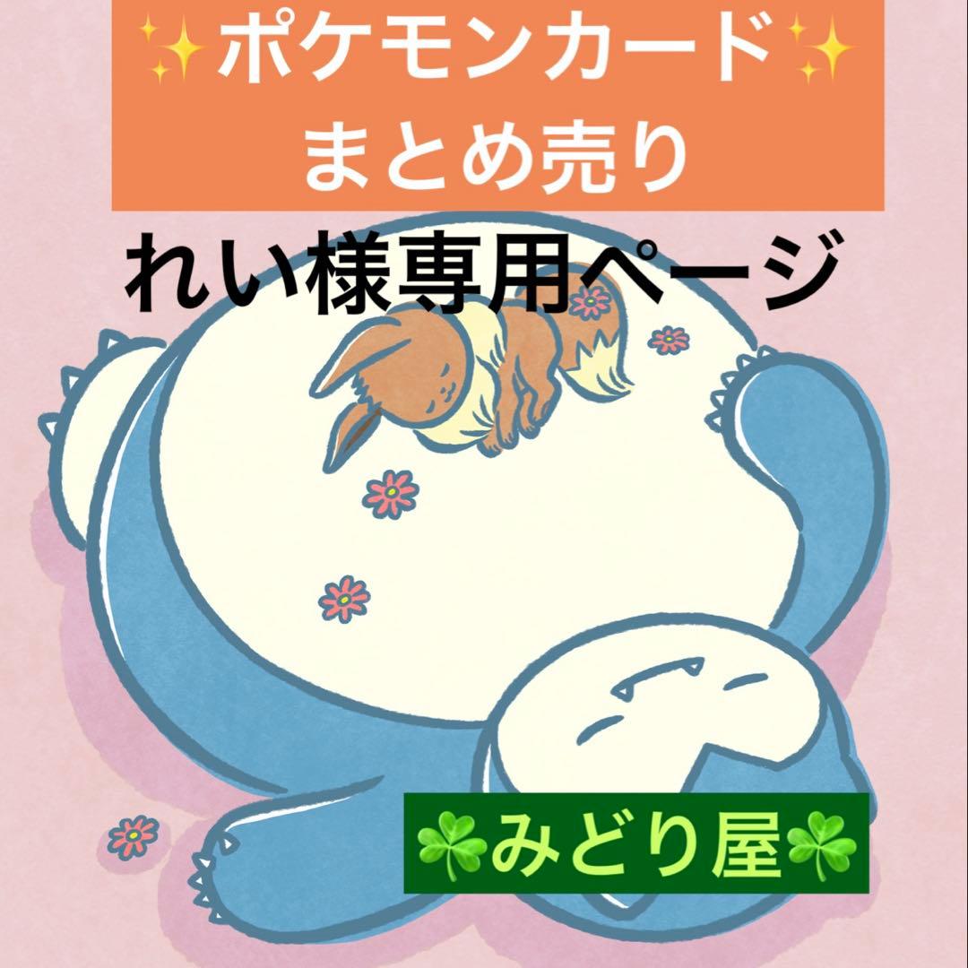 れい様 リクエスト 10点 まとめ商品