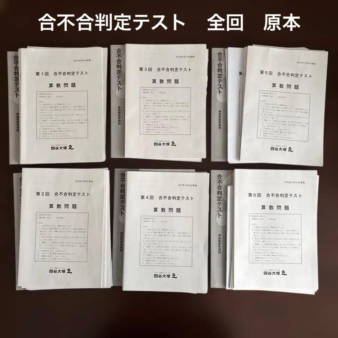 合不合判定テスト 2023年版 全回