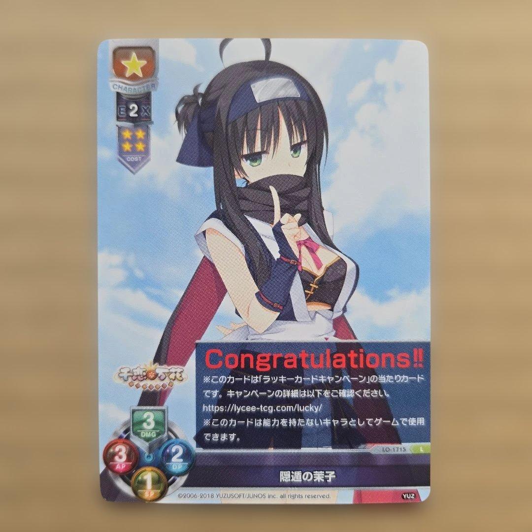 リセ 隠遁の茉子 ラッキーカード Lycee リセ ネクストン 4 0 ラッキーカード お忍びのミリィ L｜Yahoo