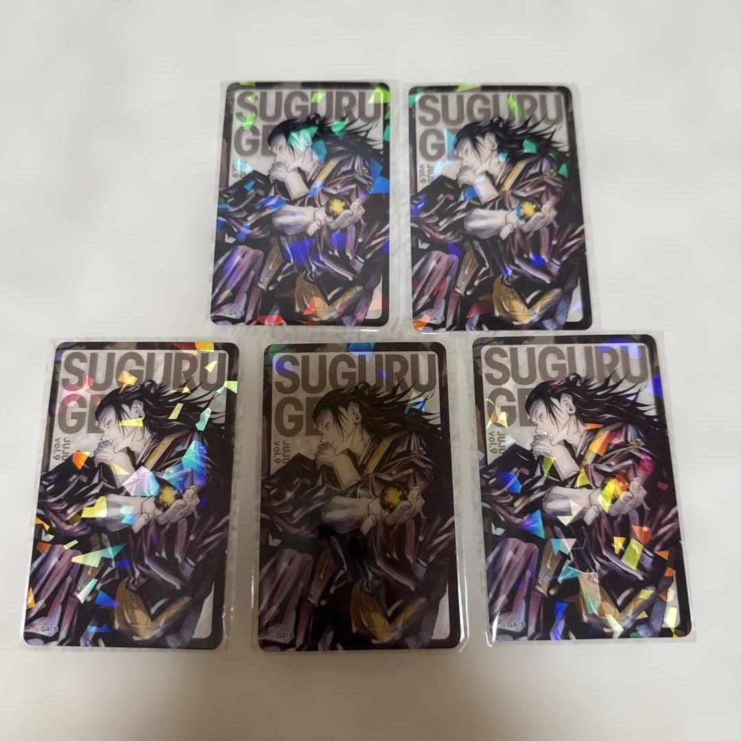 呪術廻戦 夏油傑 応募者全員サービス ホログラムクリアカード 5枚