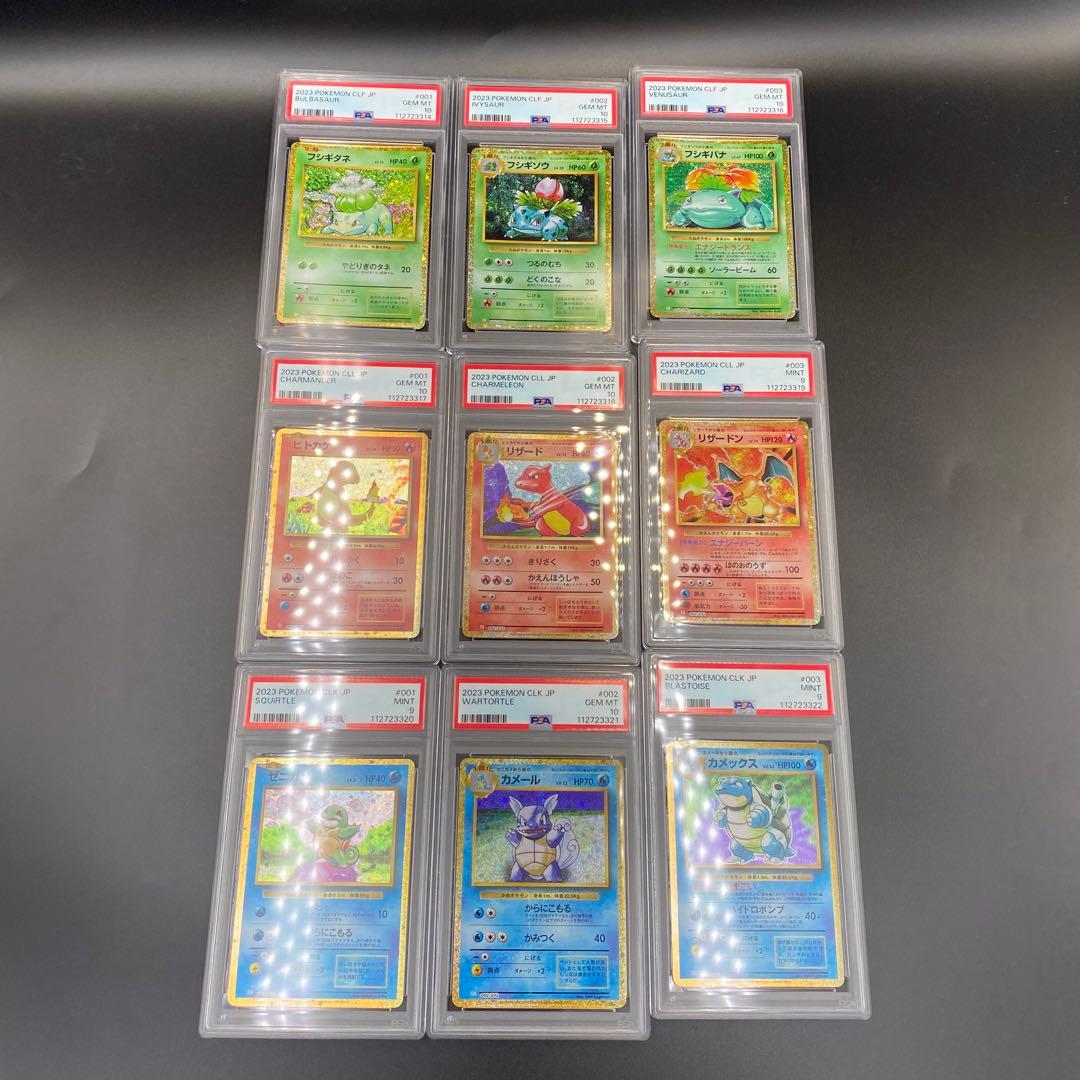PSA10 9連番】ポケモンカードclassic クラシック 御三家進化ライン
