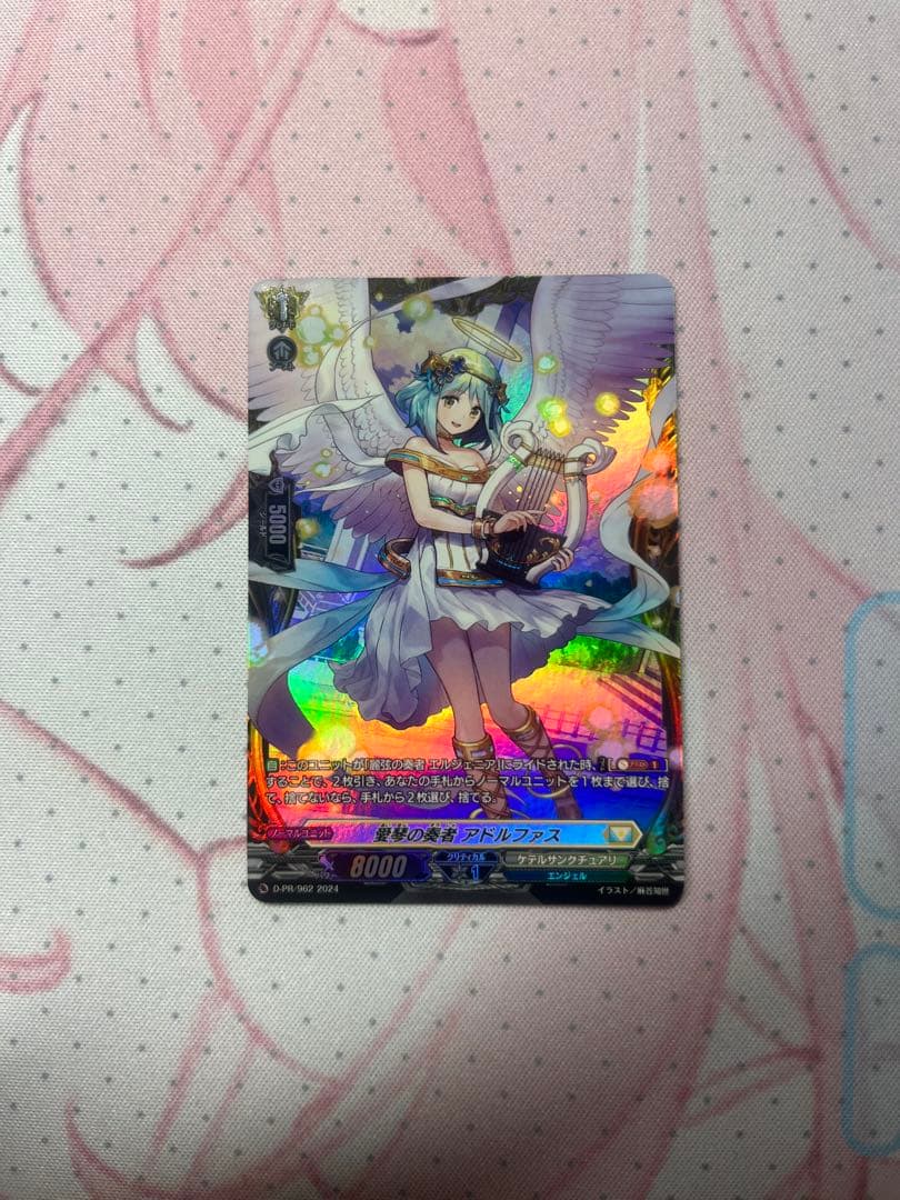 愛琴の奏者　アドルファス　FR