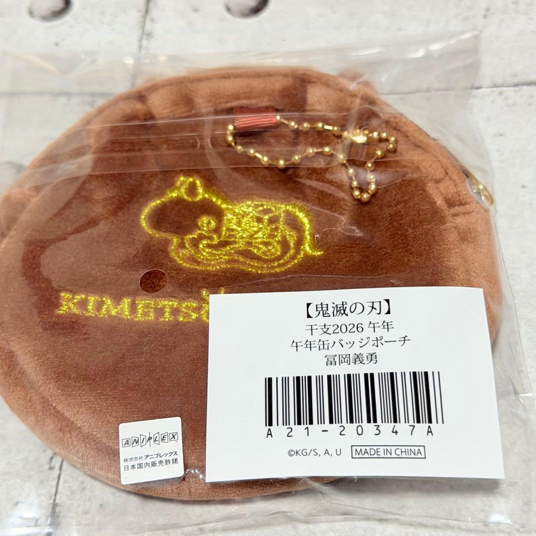鬼滅の刃 冨岡義勇 ufotable 干支 午年 2026 缶バッジポーチ 他 - メルカリ
