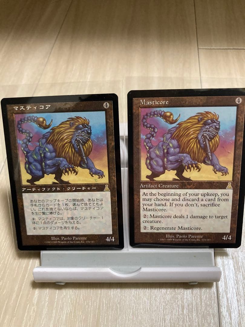 MTG 《マスティコア/Masticore》[UDS] 茶R - メルカリ