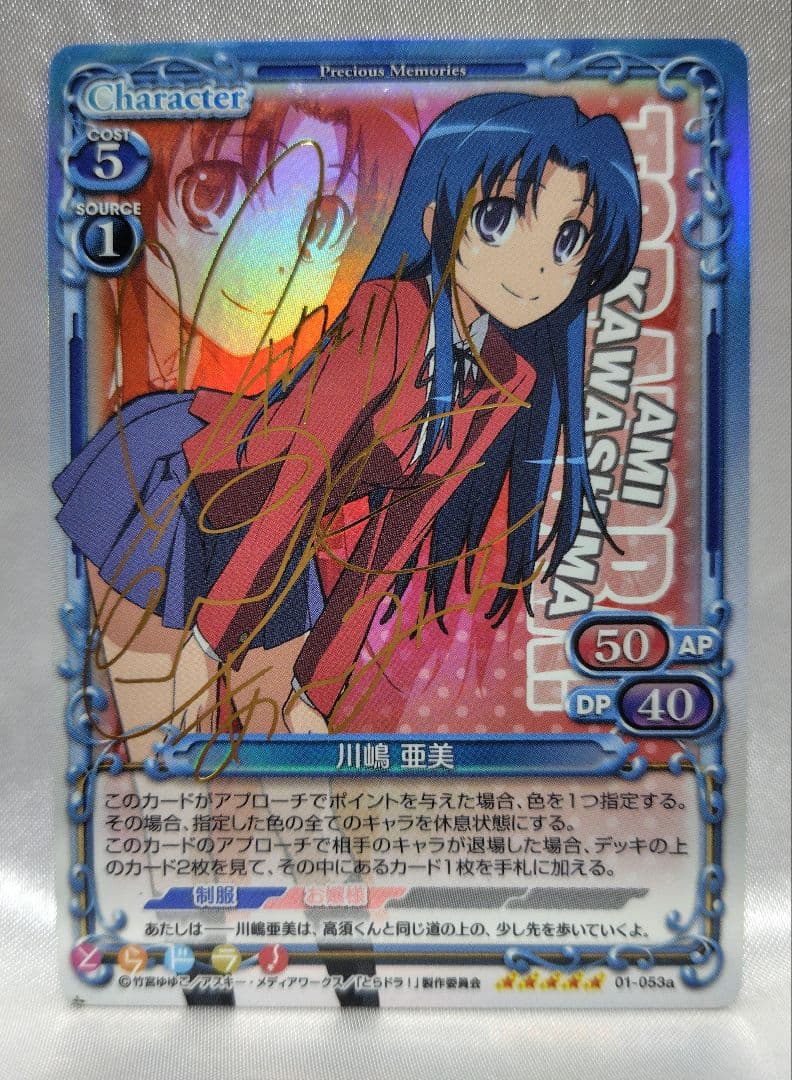 とらドラ! 川嶋亜美 01-053a 金サイン プレシャスメモリーズ - メルカリ