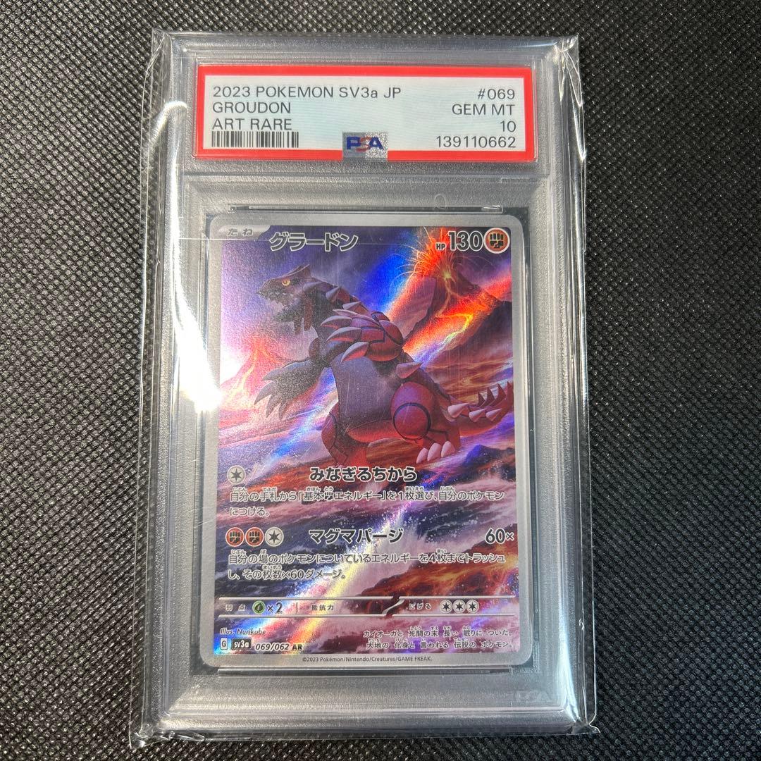 PSA10 グラードンAR