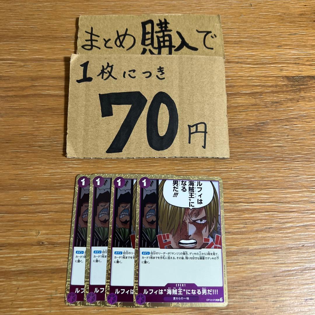 プレイ用]☆まとめ買いお得☆ルフィは海賊王になる男だ R OP12-079