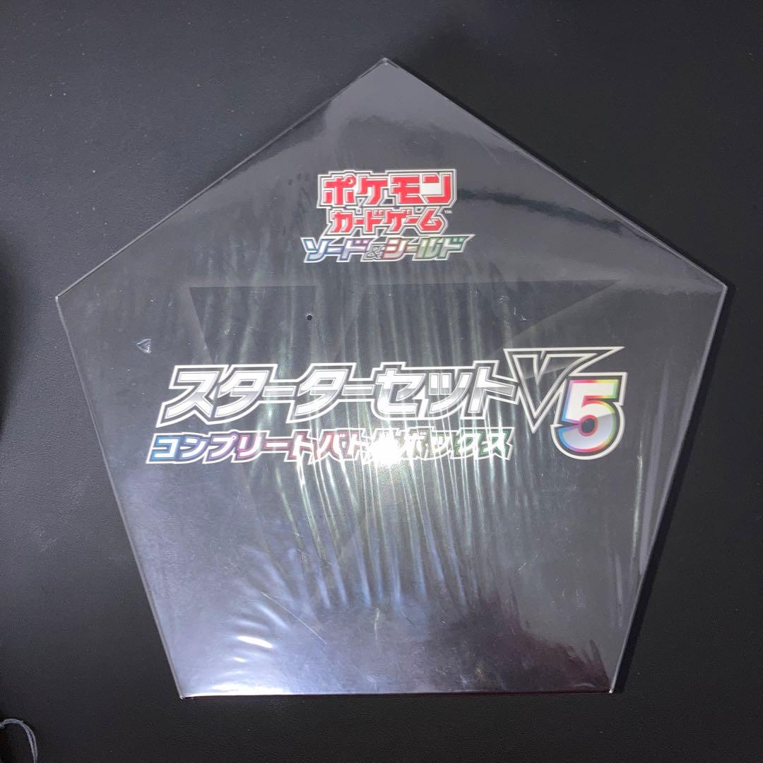 【新品未開封】ソード&シールド スターターセットV5 コンプリートバトルボックス