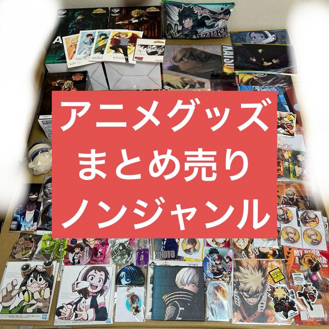 アニメグッズ 人気 キャラクター まとめ売り ヒロアカ 呪術廻戦 最終値下げ TVアニメ『呪術廻戦』の新作グッズが「ジャンプフェスタ2025」で発売