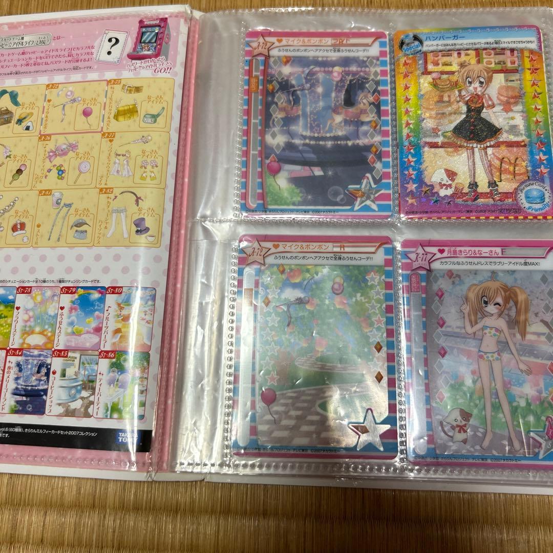 きらりんレボリューション ミルフィーカード付き ファイル 平成レトロ