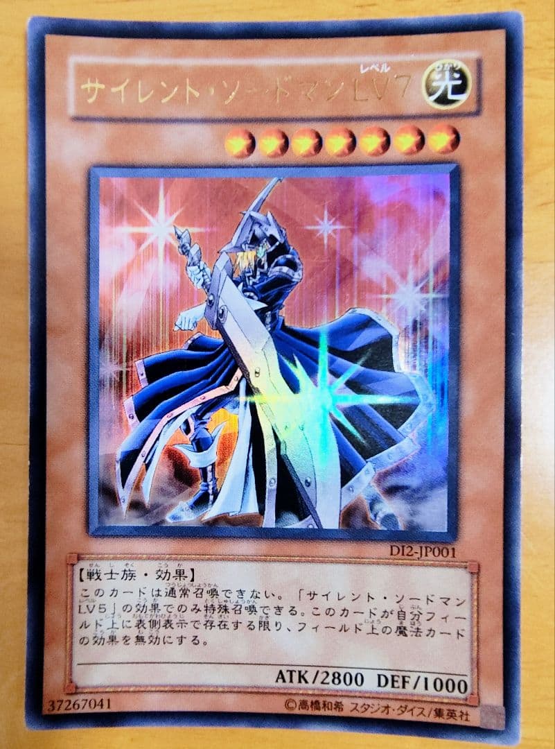 遊戯王 サイレント・ソードマン LV7 ウルトラレア - メルカリ