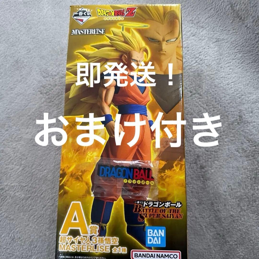 【即発送】超サイヤ人3 孫悟空 MASTERLISE フィギュア