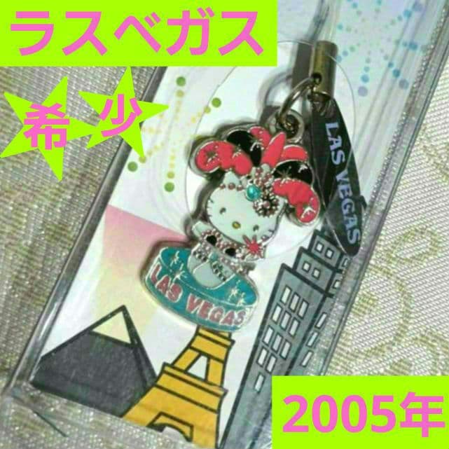 【レア】海外 ハローキティ　ラスベガス　根付け ストラップ　ご当地キティ レア】海外 ハローキティ ラスベガス 根付け ストラップ ご当地キティ