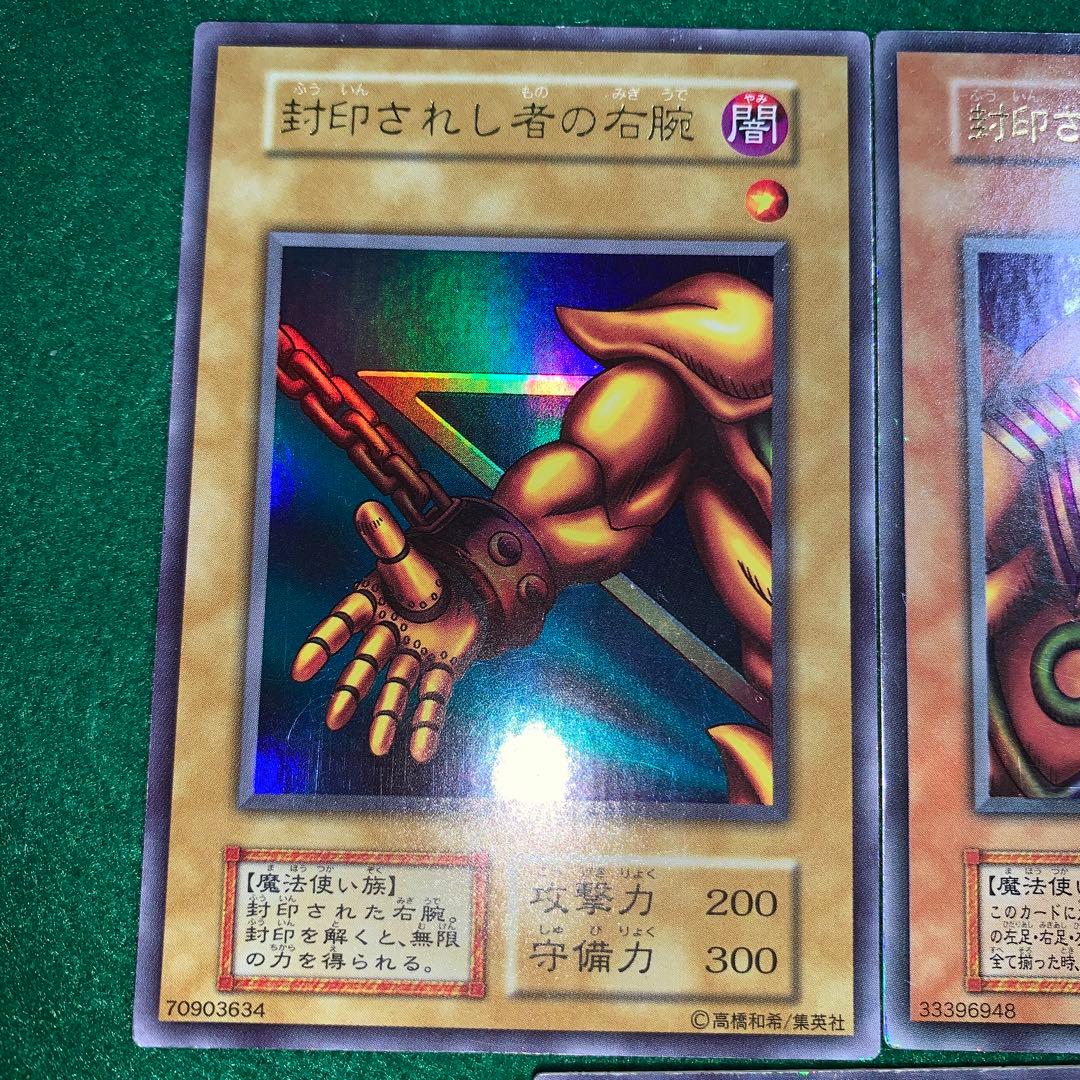 ☆遊戯王☆初期・限定❗️ 封印されしエクゾディア 両腕 両足(ウルレア