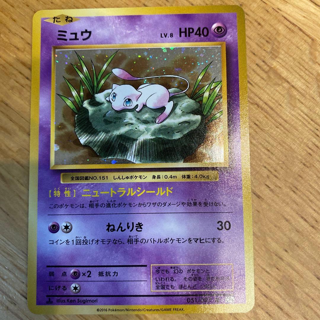 【期間限定値下げ1/5まで】 ミュウ LV.8（キラ）