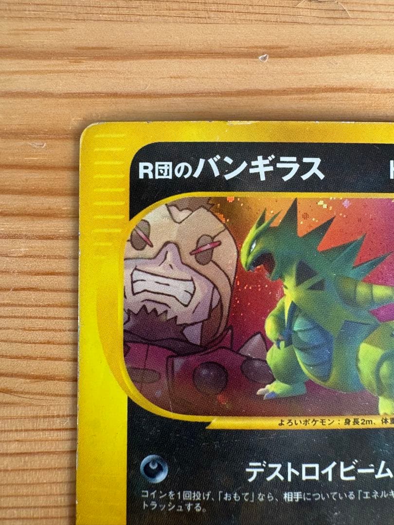 R団のバンギラス ☆ ポケモンカード☆VS 142/141 ポケモンカード