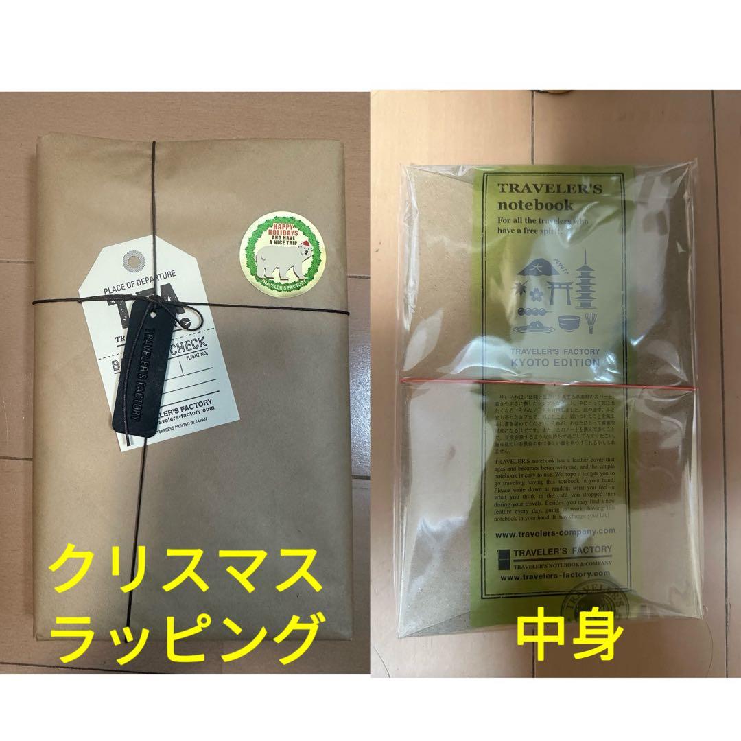 トラベラーズファクトリー　京都限定ノートセット、クリスマスラッピングシール付き クリスマス限定 レザータグ＆ブラスバッジ＆チャーム - TRAVELER'S