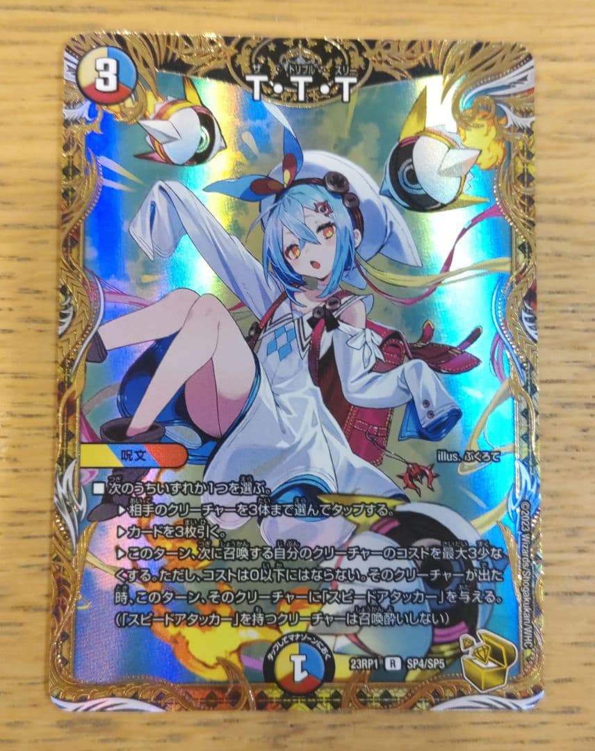 デュエマ ttt ザ・トリプル・スリー - メルカリ