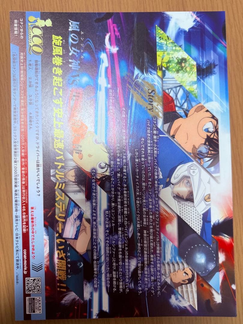 50枚 名探偵コナン ハイウェイの堕天使 映画 フライヤー チラシ - メルカリ