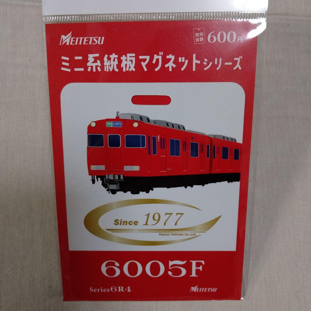 名鉄 系統板マグネット 6005F 引退記念デザイン - メルカリ