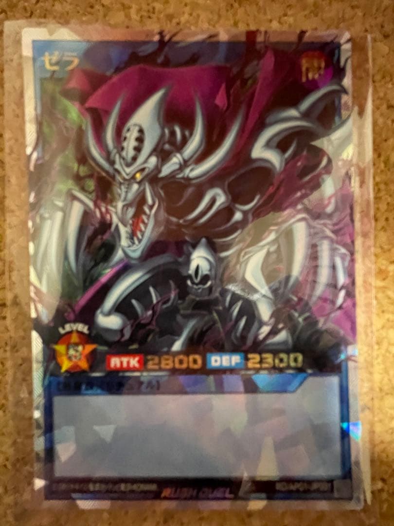 遊戯王ラッシュデュエル ゼラ オーバーラッシュレア 1枚 B
