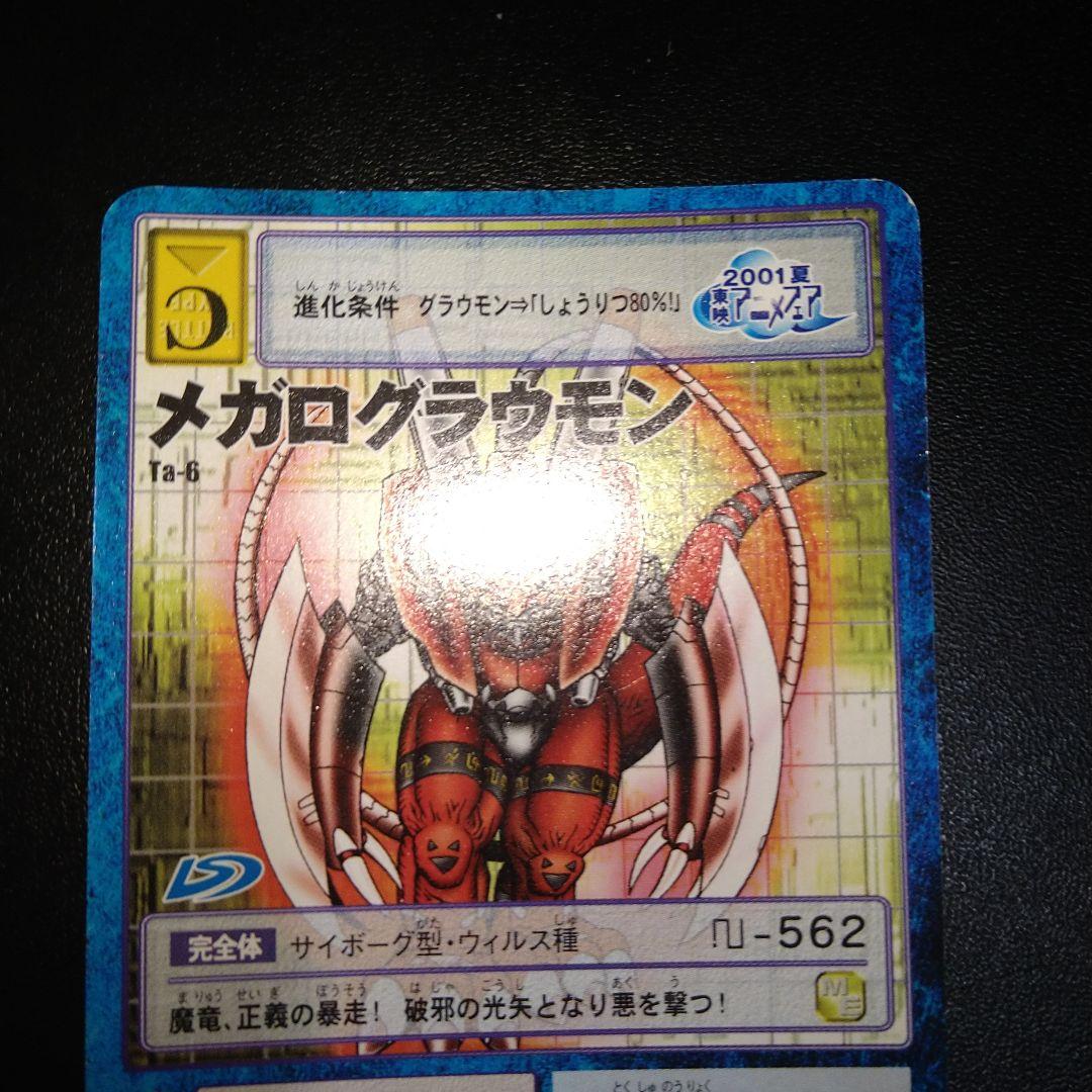 旧デジモンカード】 メガログラウモン 東映アニメフェア特典 2001年