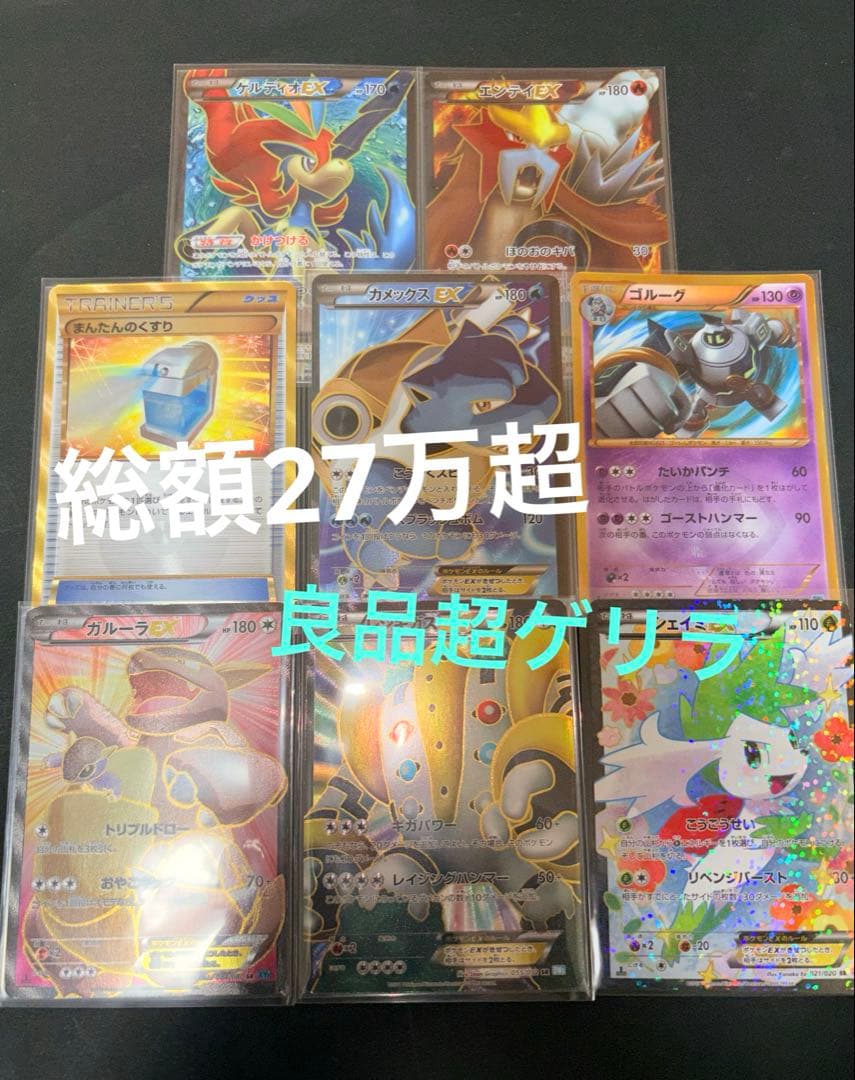 五*門様 【超ゲリラ】ポケモンカード 爆アド bw xy sr ur 良品 総額