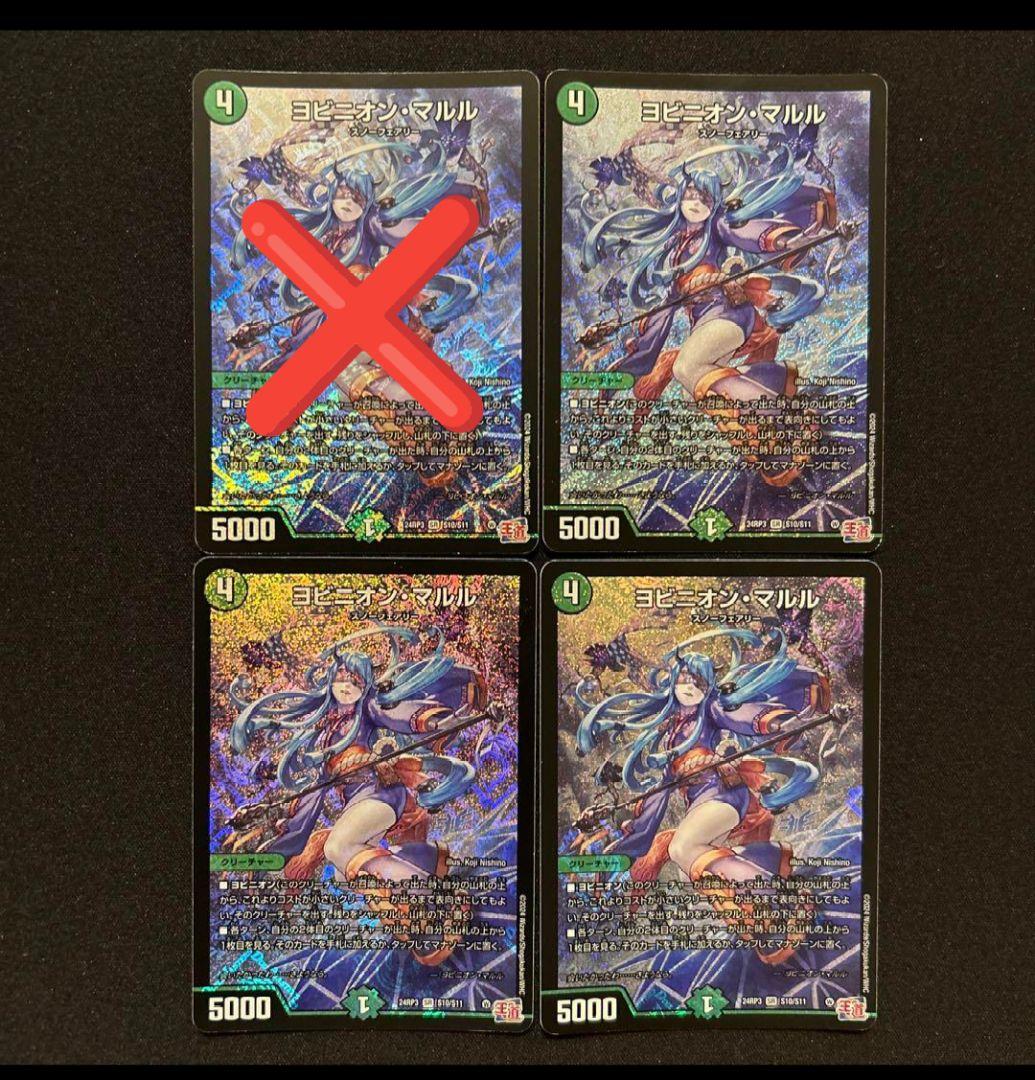 ヨビニオンマルル　3枚セット