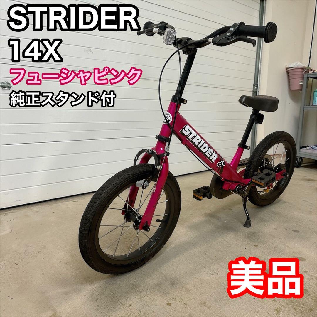 ストライダー 14X ピンク 純正スタンド strider ペダル付き 自転車