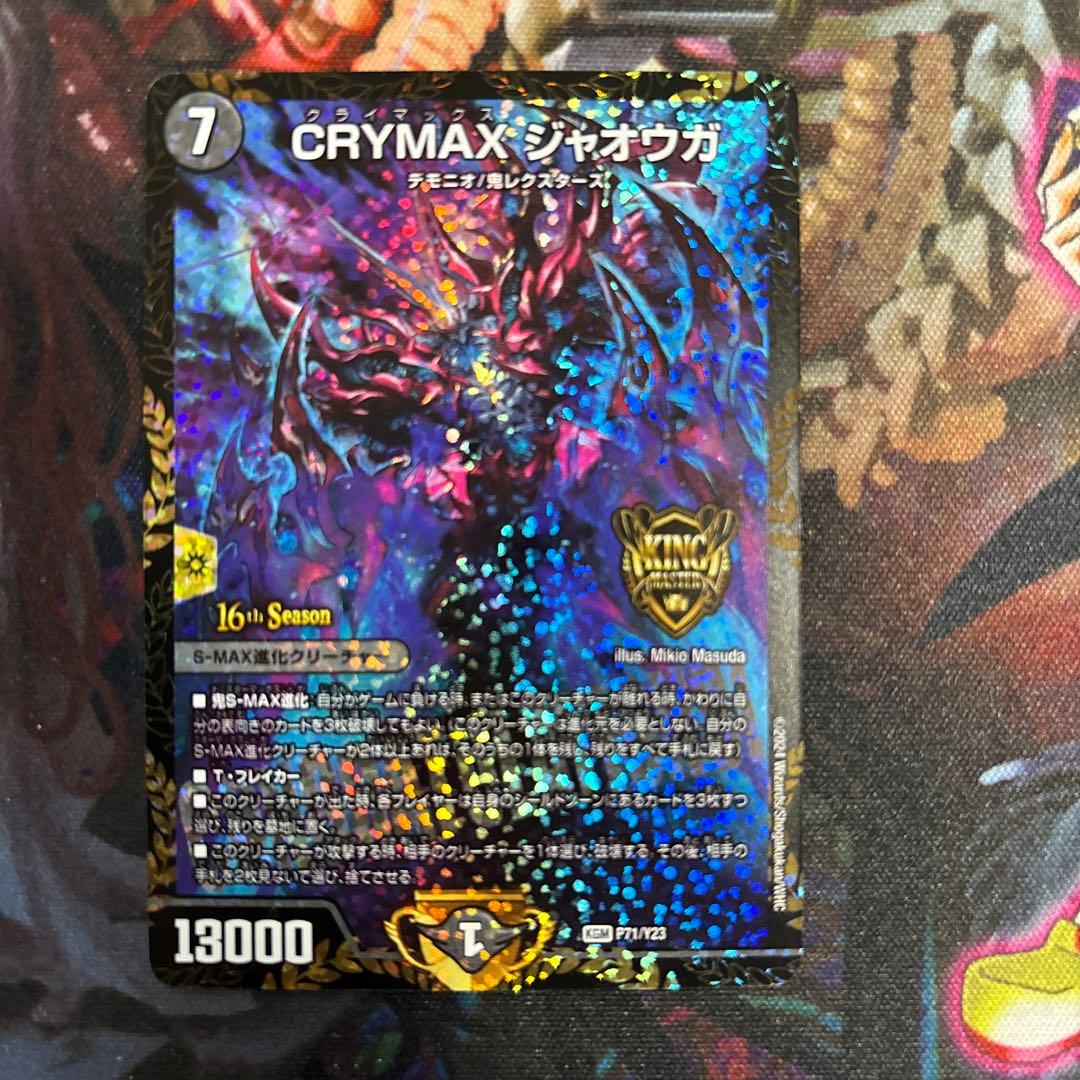 CRYMAX ジャオウガ CSプロモ