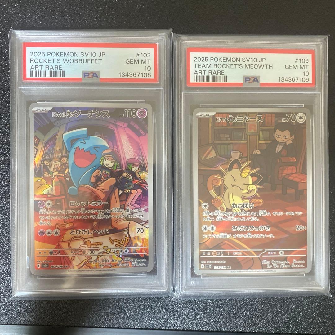 【PSA10】ロケット団のソーナンス AR ,ロケット団のニャース AR 2連番