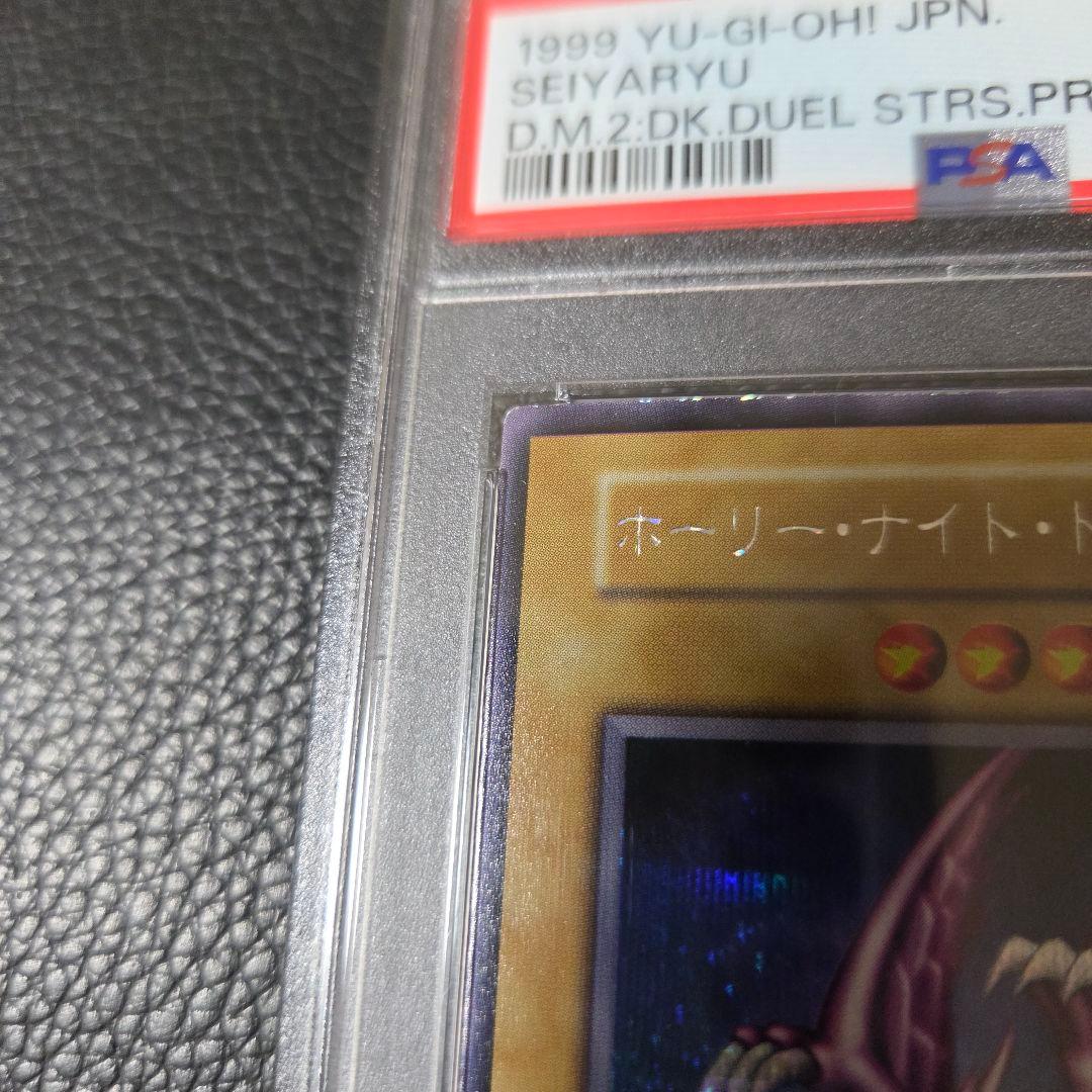 PSA8 ホーリーナイトドラゴン 究極完全態グレートモス 初期