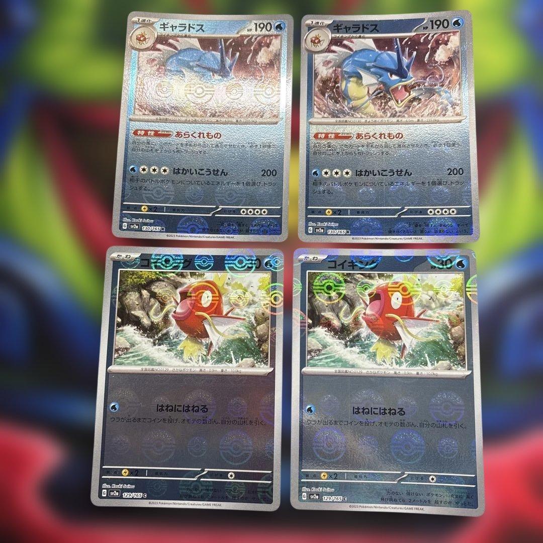 17 コイキング ギャラドス モンスターボールミラー 2枚 sv2a 151