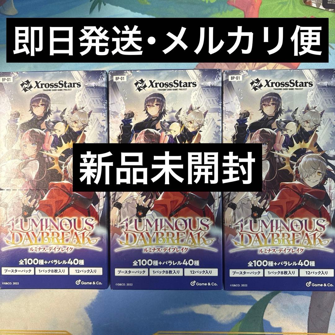 新品未開封 クロススターズ ルミナスデイブレイク 3box - メルカリ