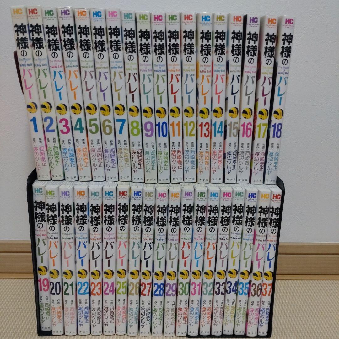 神様のバレー 1-37巻 既刊 渡辺ツルヤ 西崎泰正 芳文社コミックス