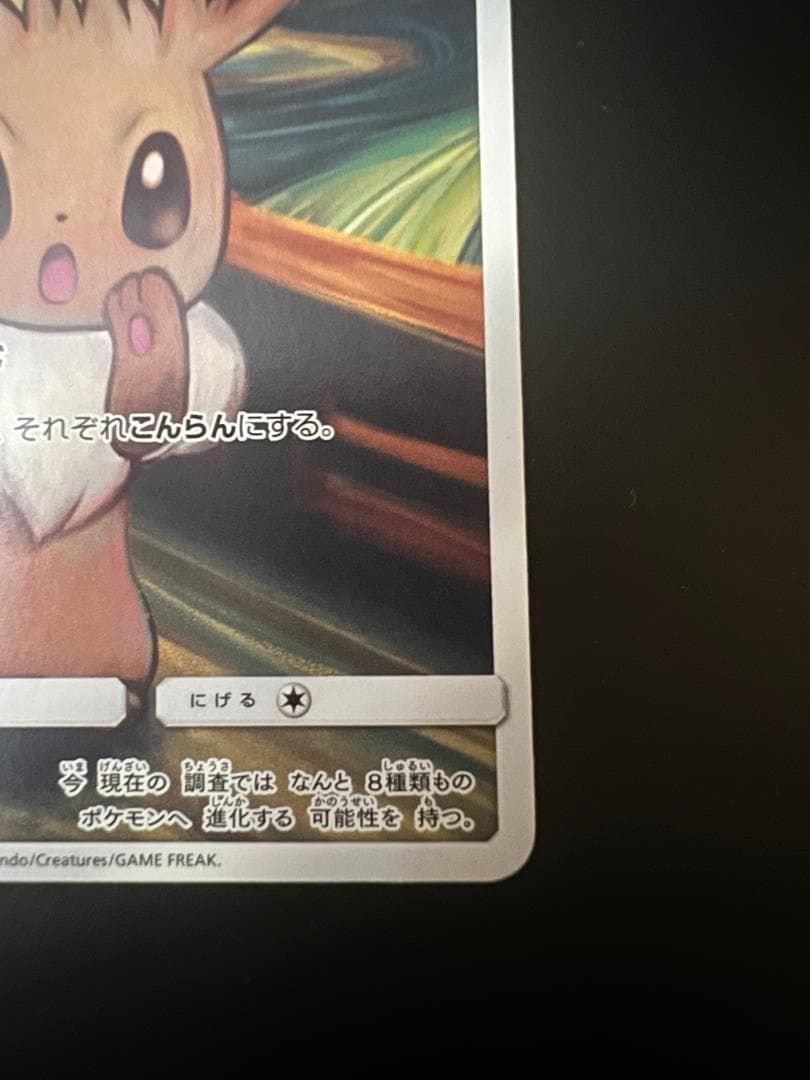 イーブイ：ムンク展×ポケモンカードゲーム PROMO SM-Pプロモカード 28