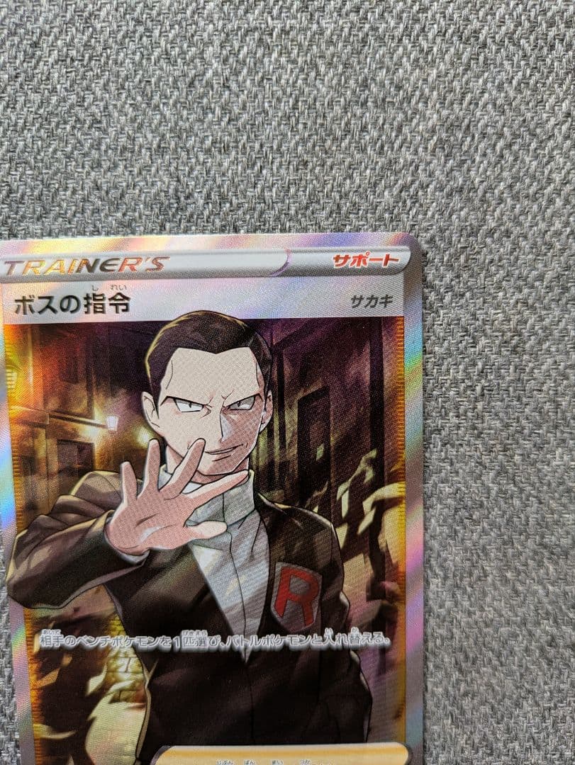 ボスの指令 SR S2 反逆クラッシュ 106/096 PSA9 - メルカリ