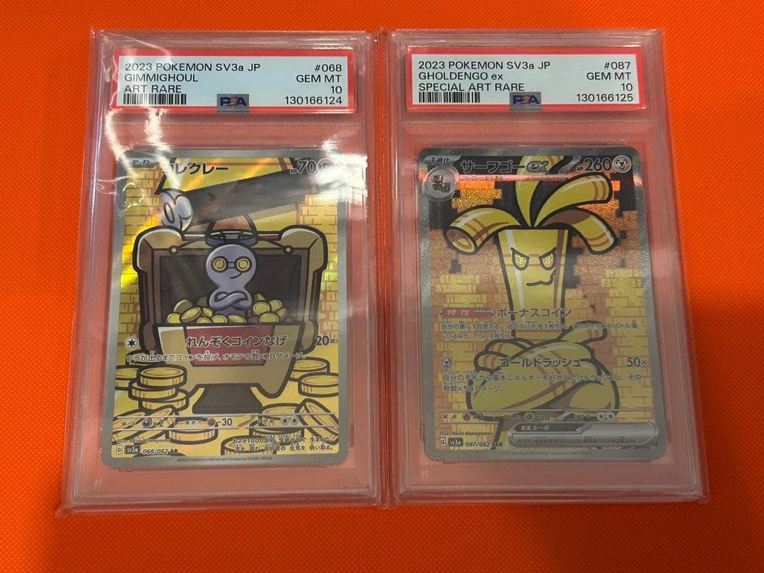 サーフゴー SAR コレクレー AR 連番 psa10 2枚セット