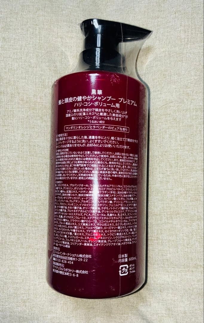 黒華プレミアムシャンプー 600ml ノンシリコン リンスのいらない
