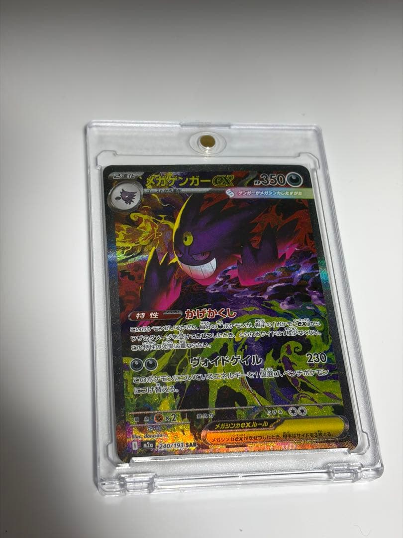 メガゲンガーEX SAR m2a 240/193