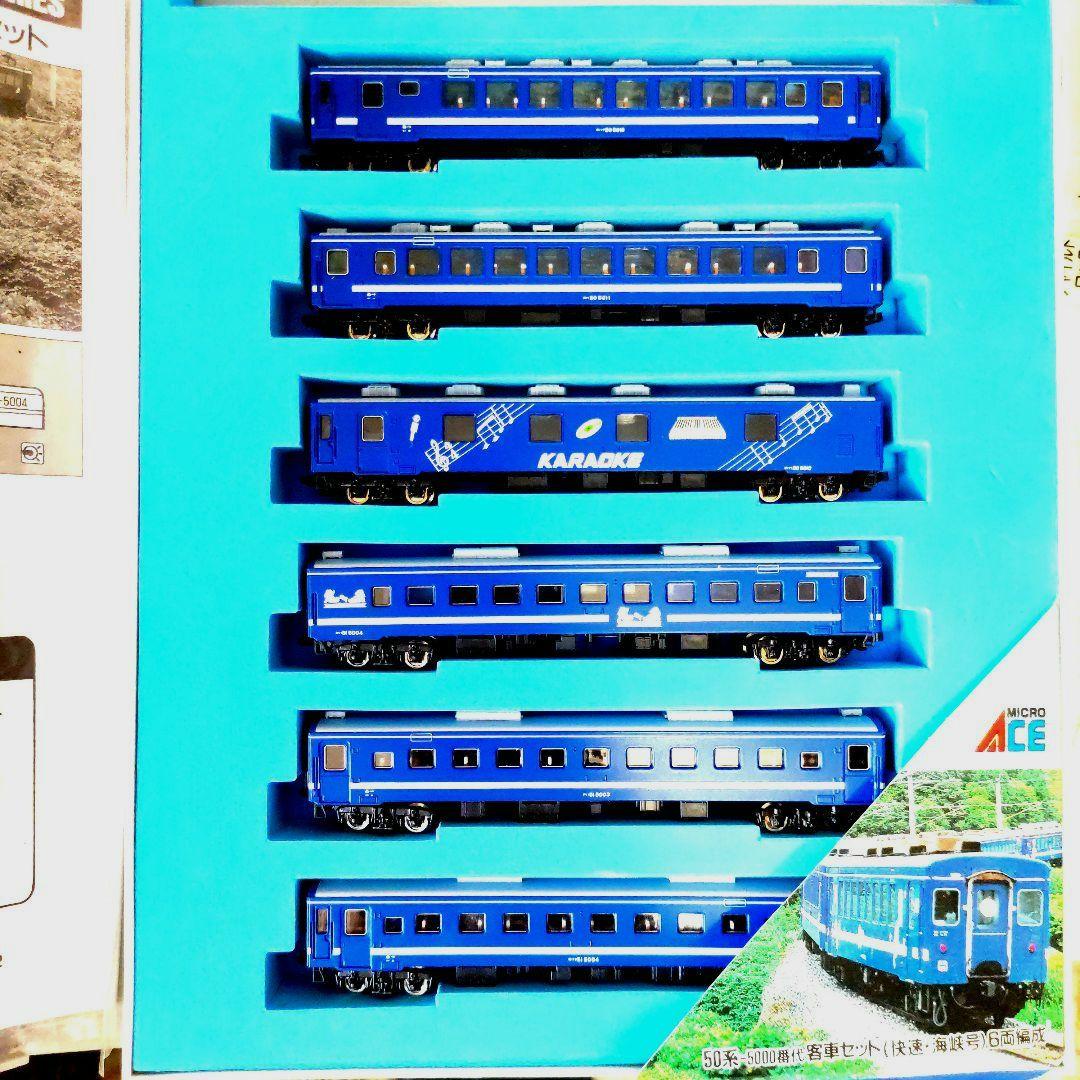 マイクロエース 50系5000番台客車・快速海峡号6両セット レア Nゲージ
