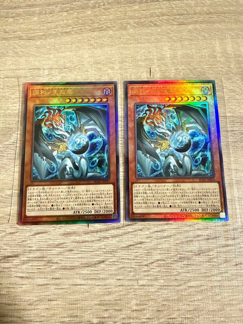 遊戯王　調和ノ天救竜　レリーフ２枚 調和ノ天救竜 レリーフ2枚 - メルカリ