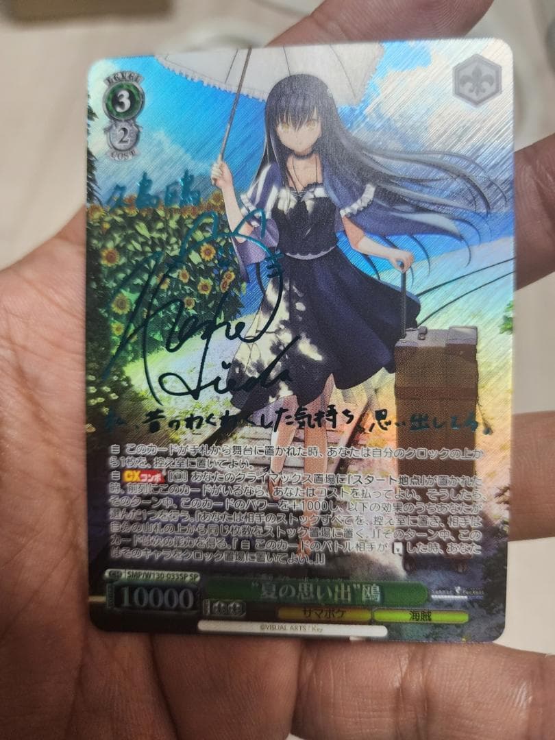 summer pocketsヴァイスシュヴァルツ 夏の思い出 鴎SP 2026年最新】“夏の思い出” 鴎 spの人気アイテム - メルカリ