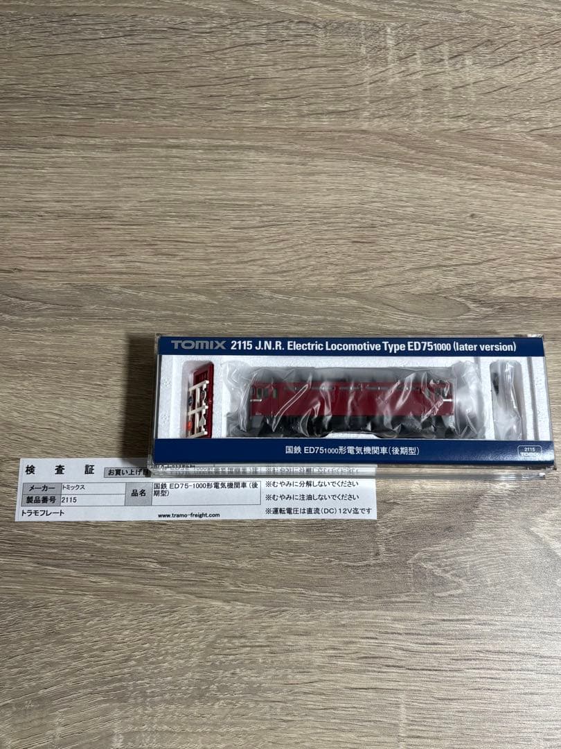 TOMIX 2115 国鉄ED75 1000形 電気機関車 (後期型)