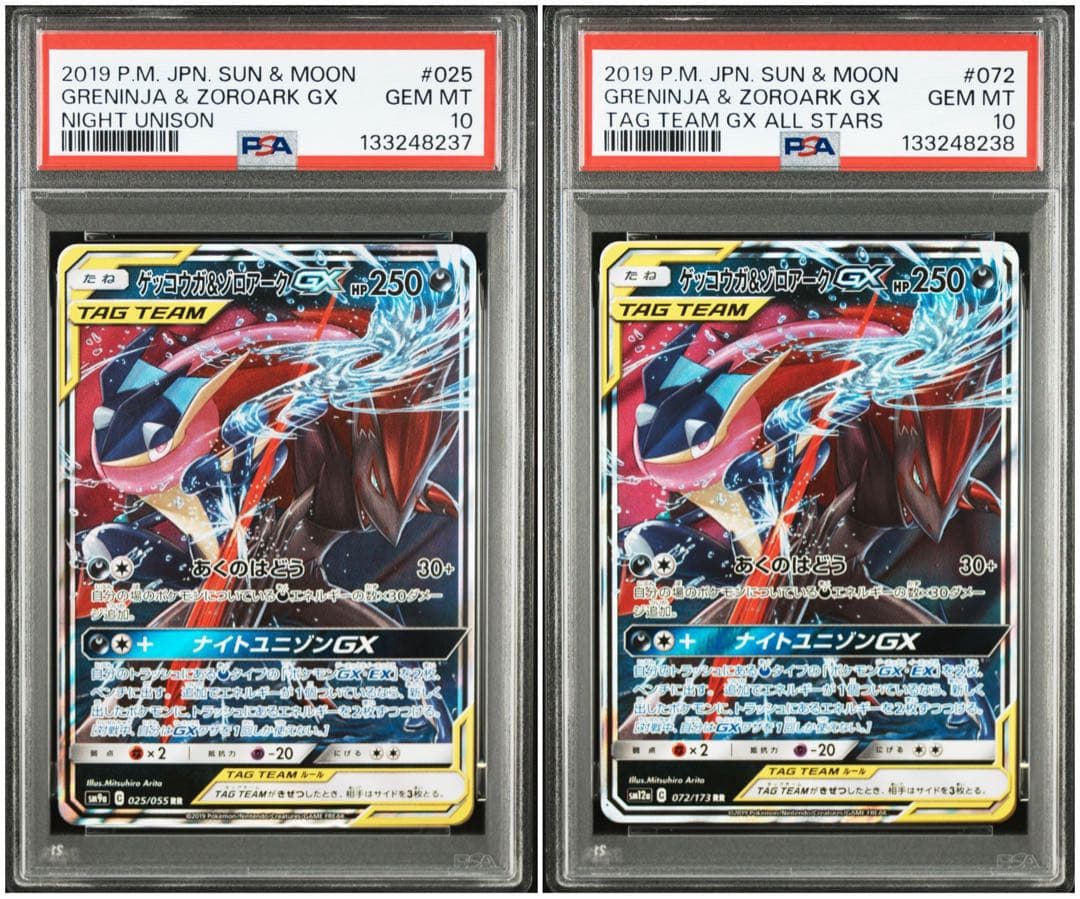 【PSA10】ゲッコウガ&ゾロアークGX RR ナイトユニゾン タッグチーム PSA10】 ゲッコウガ&ゾロアークGX 《SA》 (SR) {059/055} [SM9a/ナイト