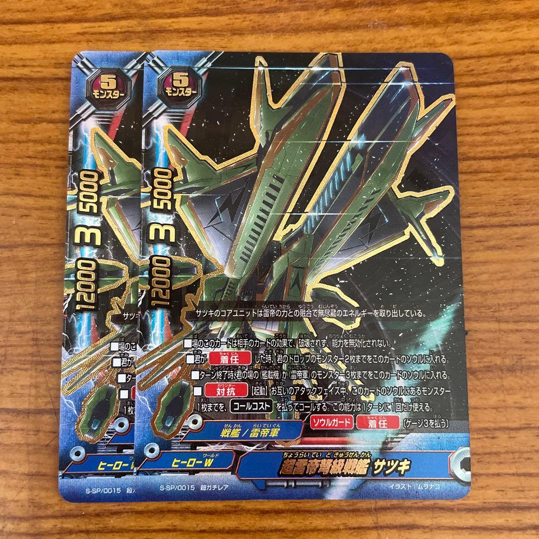 バディファイト 超弩級戦艦 サツキ - メルカリ