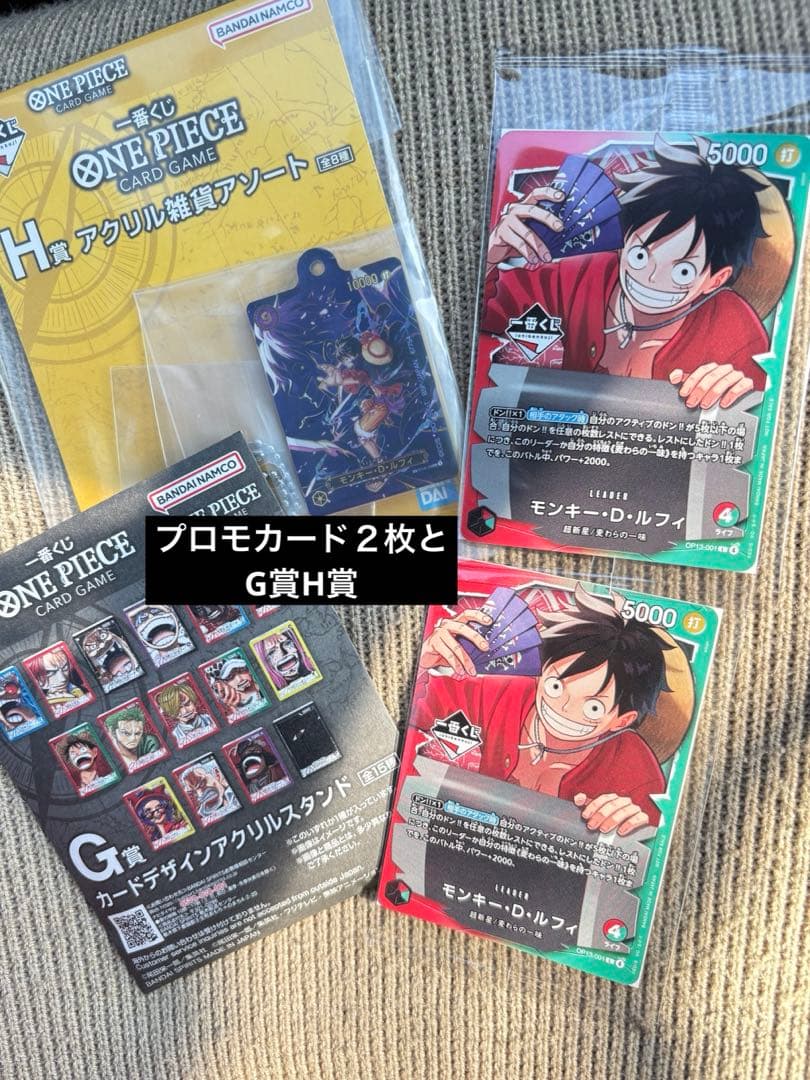 ２枚　ワンピース 一番くじ　 プロモカード H賞 ルフィ　G賞　アクスタ