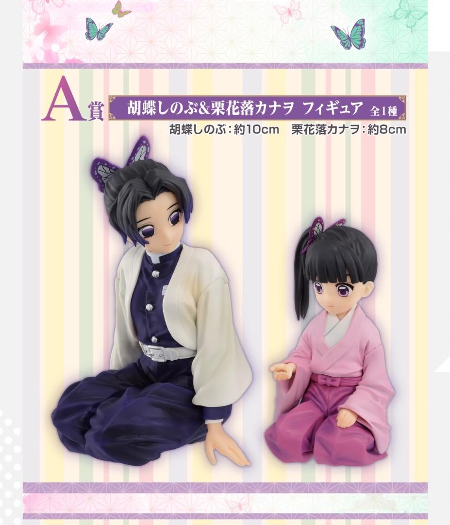 鬼滅の刃 一番くじ ～思い出の蝶屋敷～❄︎A賞 B賞 しのぶ&カナヲ