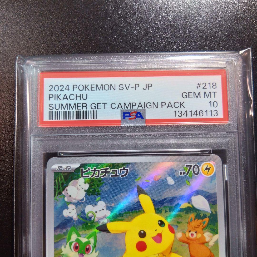 2連番】psa10 ピカチュウ スカバイプロモ 夏がきた みんなで冒険
