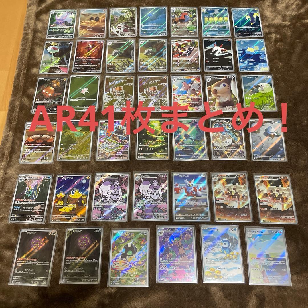 ポケカ　ポケモンカード ar まとめ売り 41枚　ポッチャマ　ヤナップ ポケカ】ヤナップ ARの買取・相場価格と値段推移｜ブラックボルト